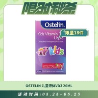 【05.25每日限时秒杀】Ostelin 儿童液体VD3 20ml（适合6个月及以上的宝宝）